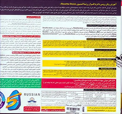 DVDآموزش زبان رزتا استون روسی